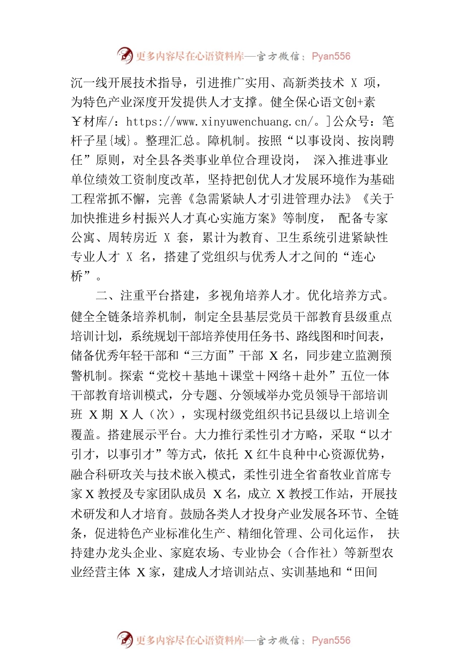 人才队伍建设经验交流材料.docx_第2页