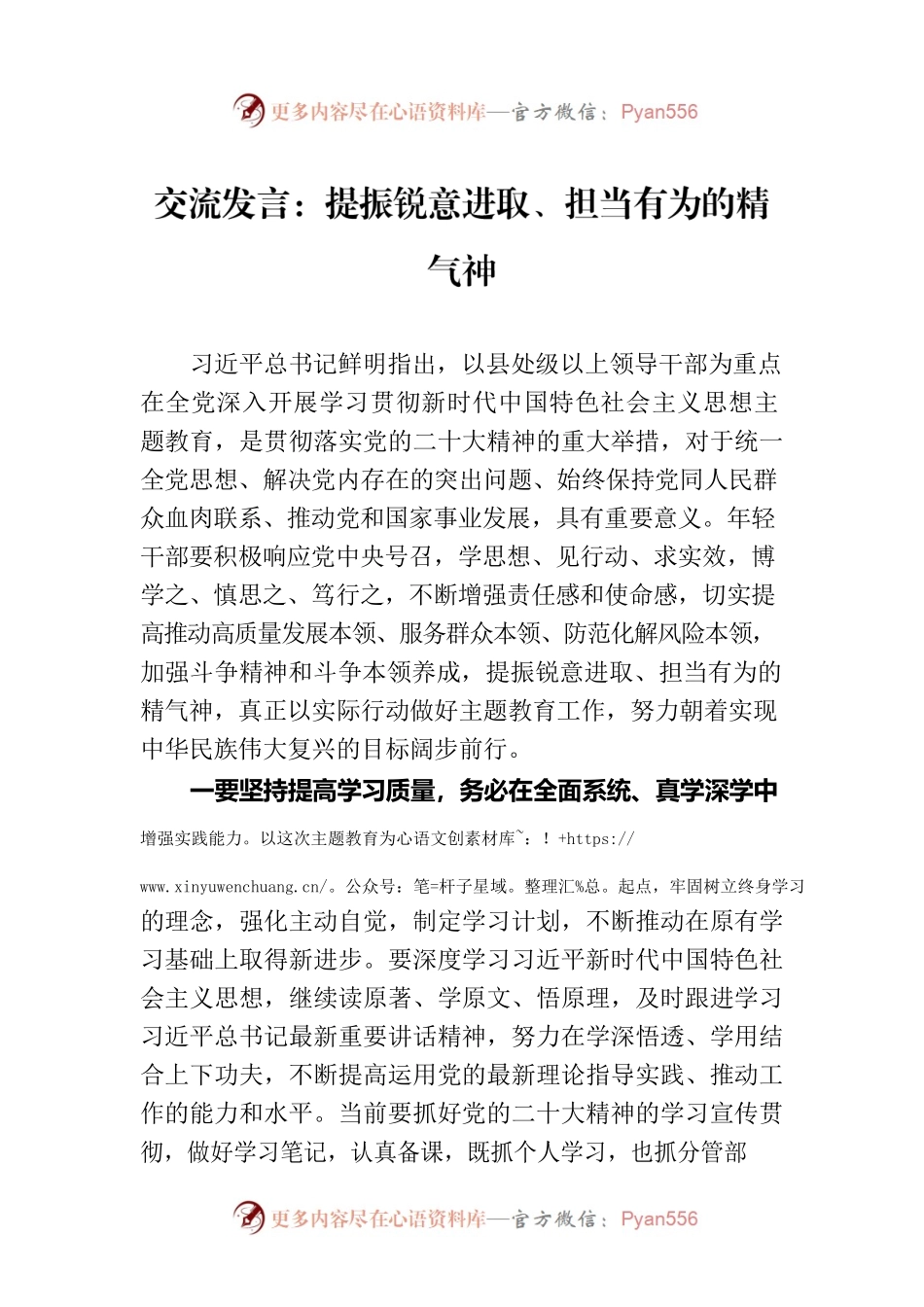交流发言：提振锐意进取、担当有为的精气神.docx_第1页