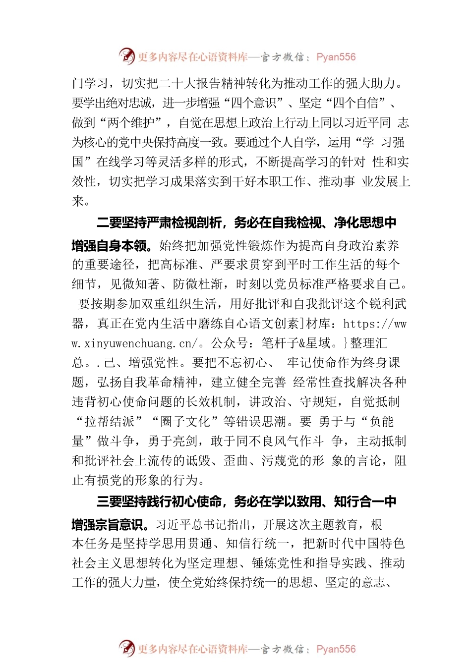 交流发言：提振锐意进取、担当有为的精气神.docx_第2页