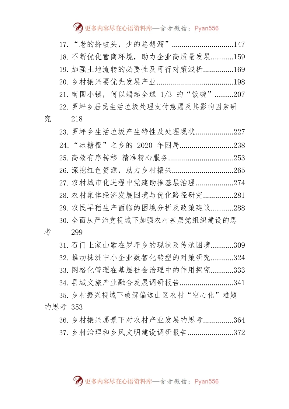 乡镇调研报告汇编（78篇）.docx_第2页