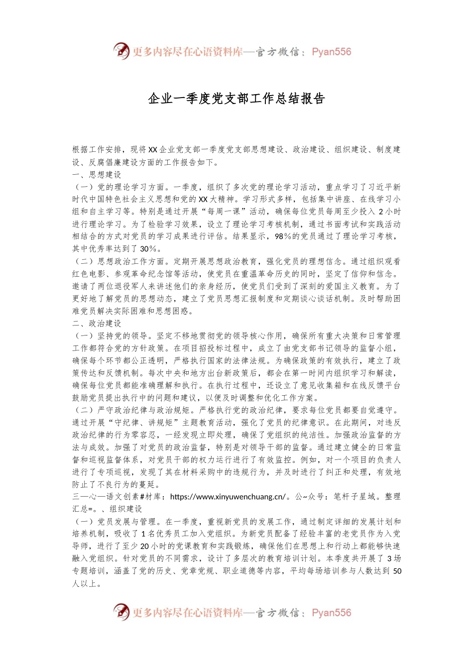 企业一季度党支部工作总结报告.docx_第1页