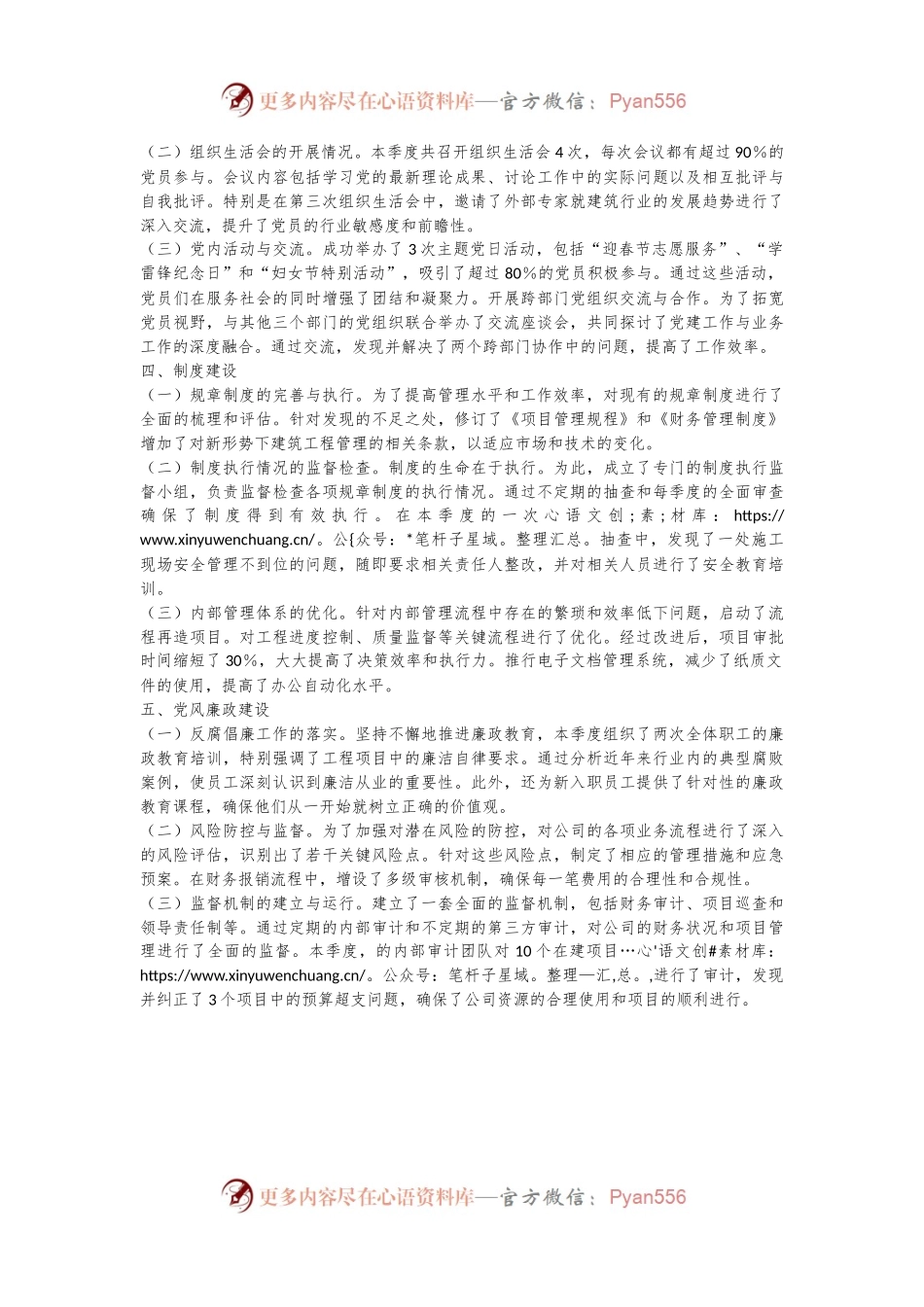 企业一季度党支部工作总结报告.docx_第2页