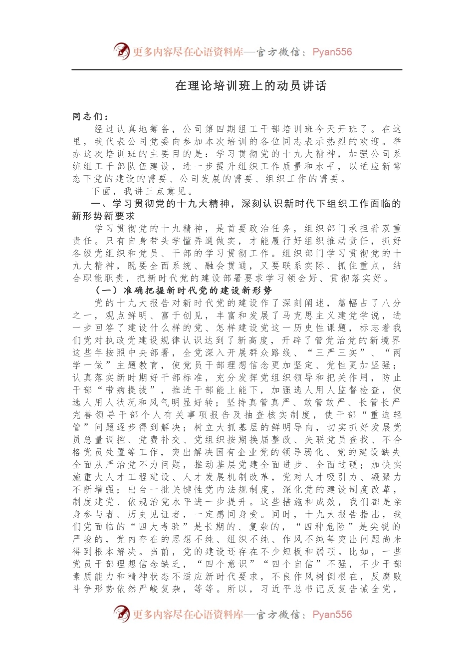【领导讲话】在理论培训班上的动员讲话.docx_第1页