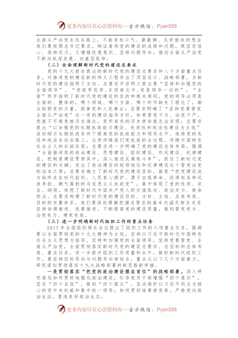 【领导讲话】在理论培训班上的动员讲话.docx_第2页