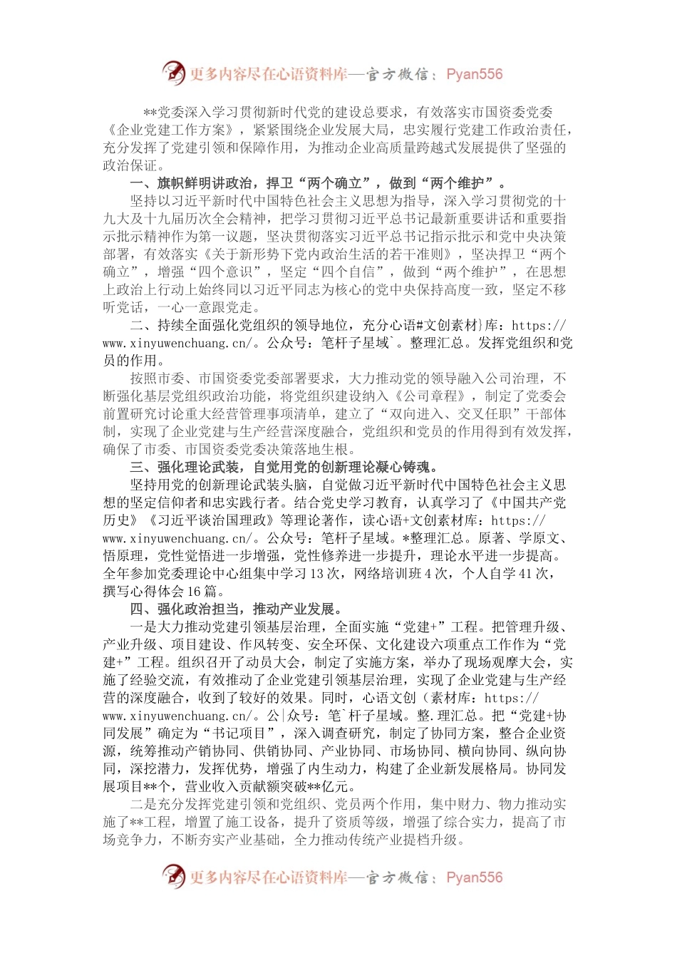 优秀党委书记抓党建工作总结.docx_第1页