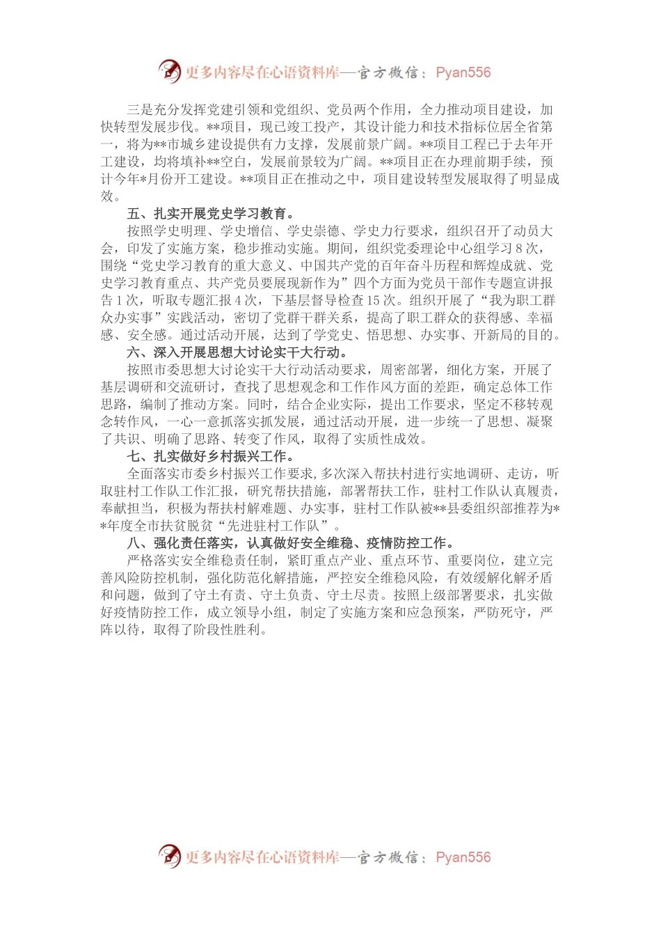 优秀党委书记抓党建工作总结.docx_第2页