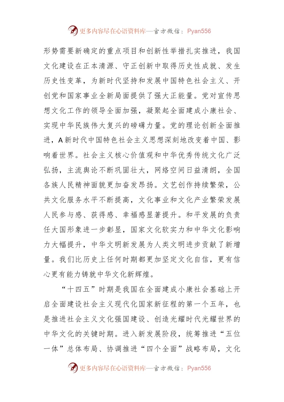 中共中央办公厅 国务院办公厅印发《“十四五”文化发展规划》.docx_第2页
