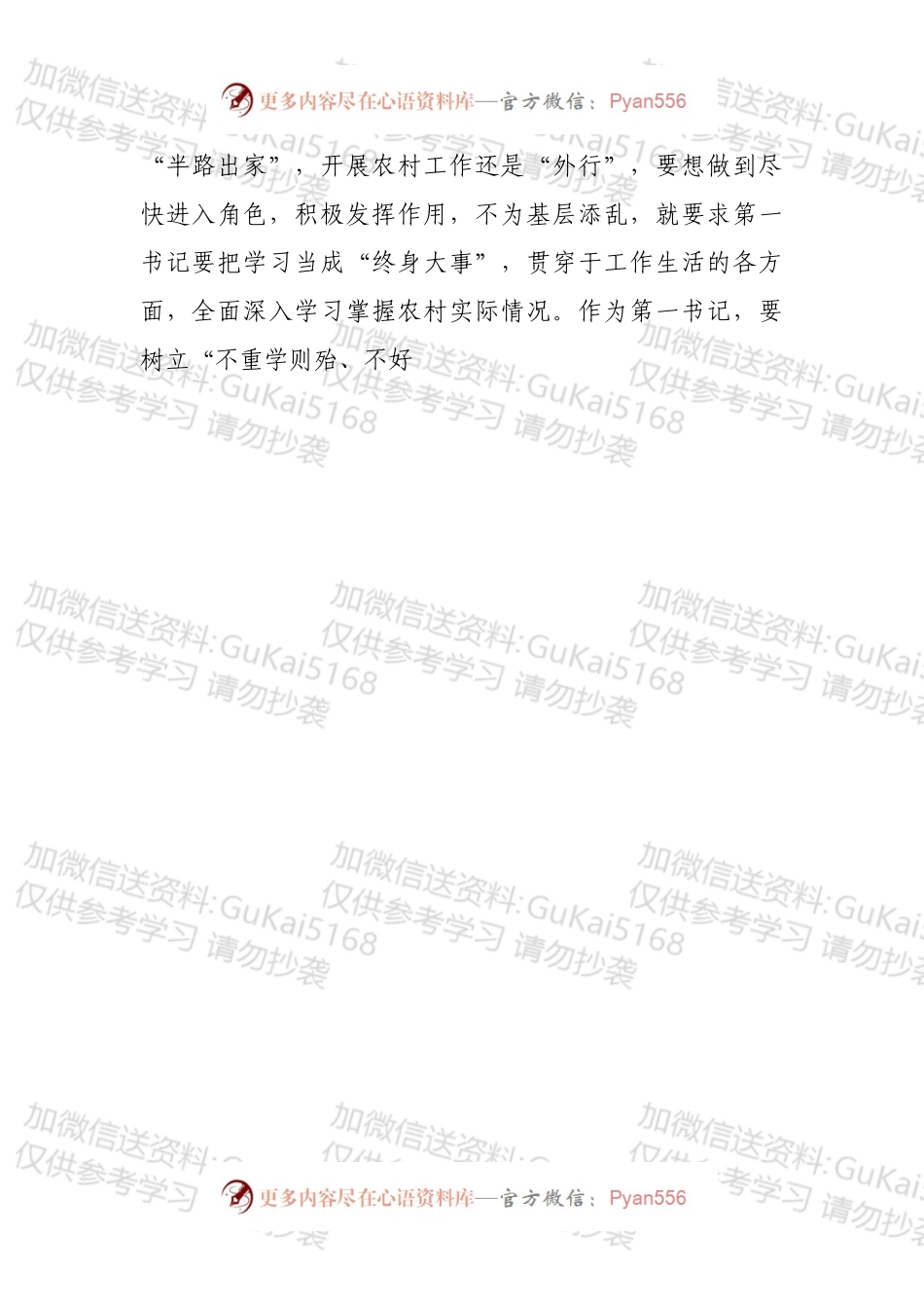 乡村振兴驻村第一书记驻村心得体会.docx_第2页
