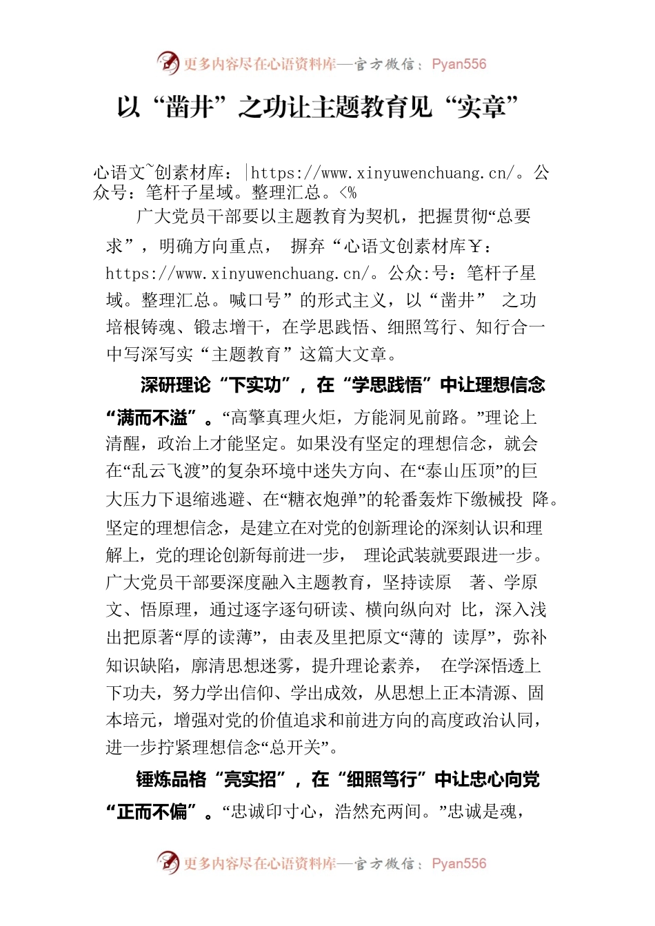 以“凿井”之功让主题教育见“实章”.docx_第1页