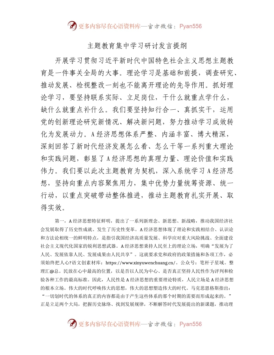 主题教育集中学习研讨发言2900字.docx_第1页