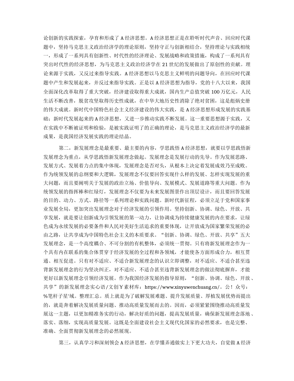 主题教育集中学习研讨发言2900字.docx_第2页