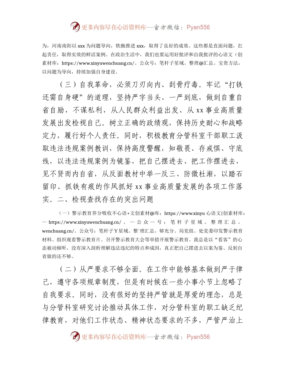 主题教育第四专题研讨发言1800字.docx_第2页