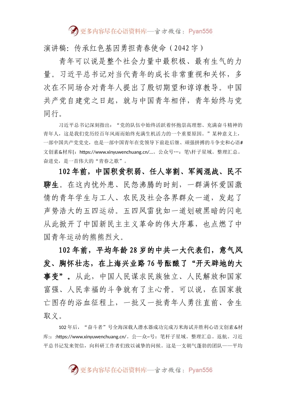七一党课、演讲稿：传承红色基因勇担青春使命.docx_第1页