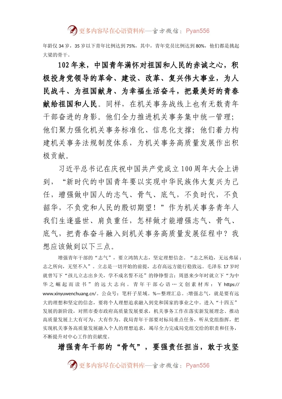七一党课、演讲稿：传承红色基因勇担青春使命.docx_第2页