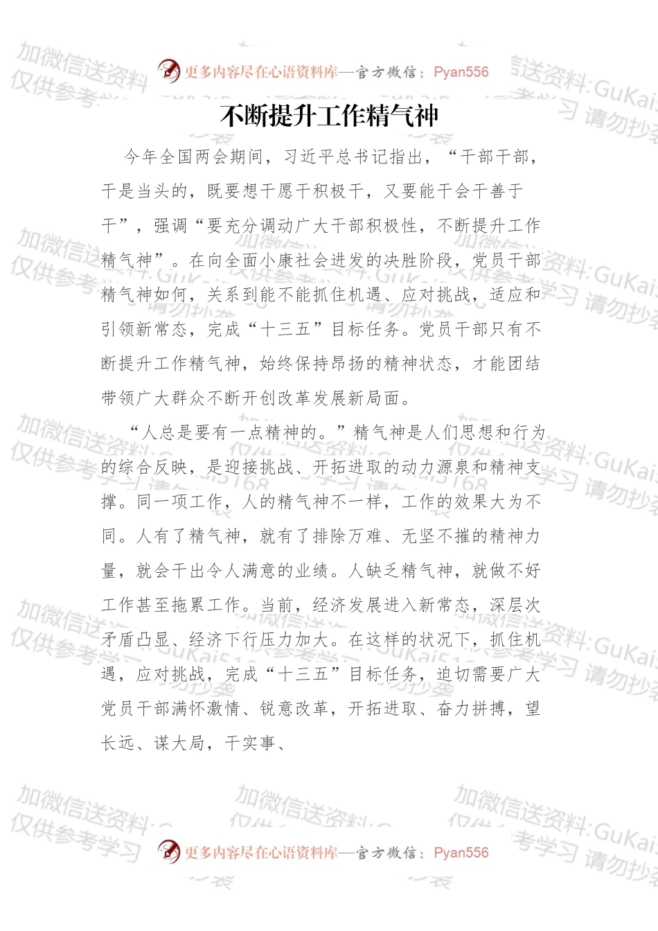 不断提升工作精气神.docx_第1页