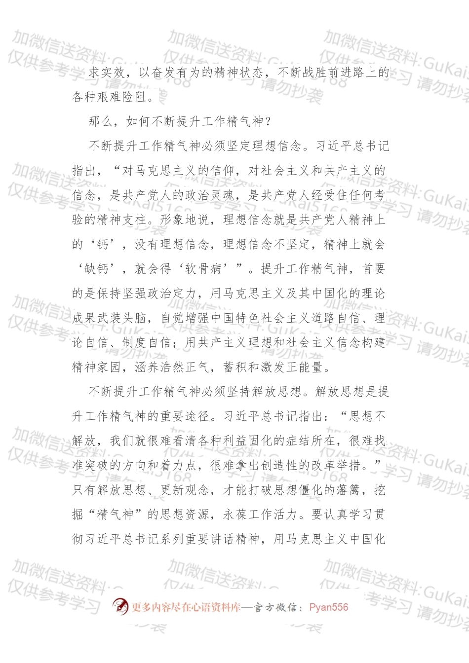 不断提升工作精气神.docx_第2页