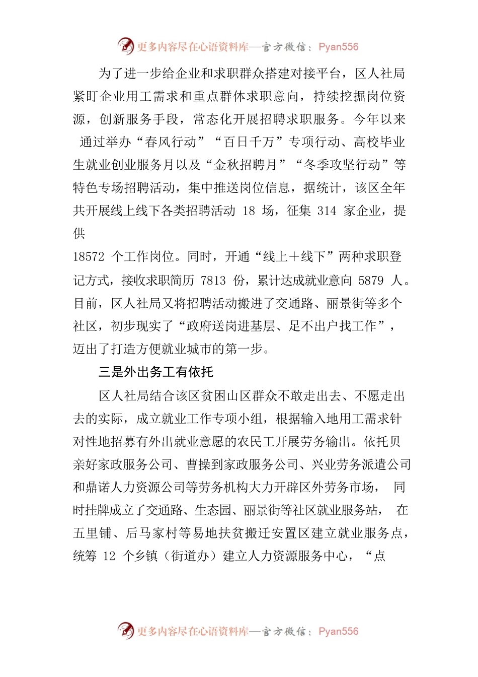 人力资源和社会保障局“九位一体”稳就业，精准发力惠民生.docx_第2页