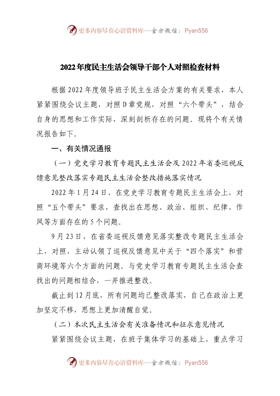 个人2022年度民主生活会领导干部个人对照检查材料（即将退休版）.docx_第1页