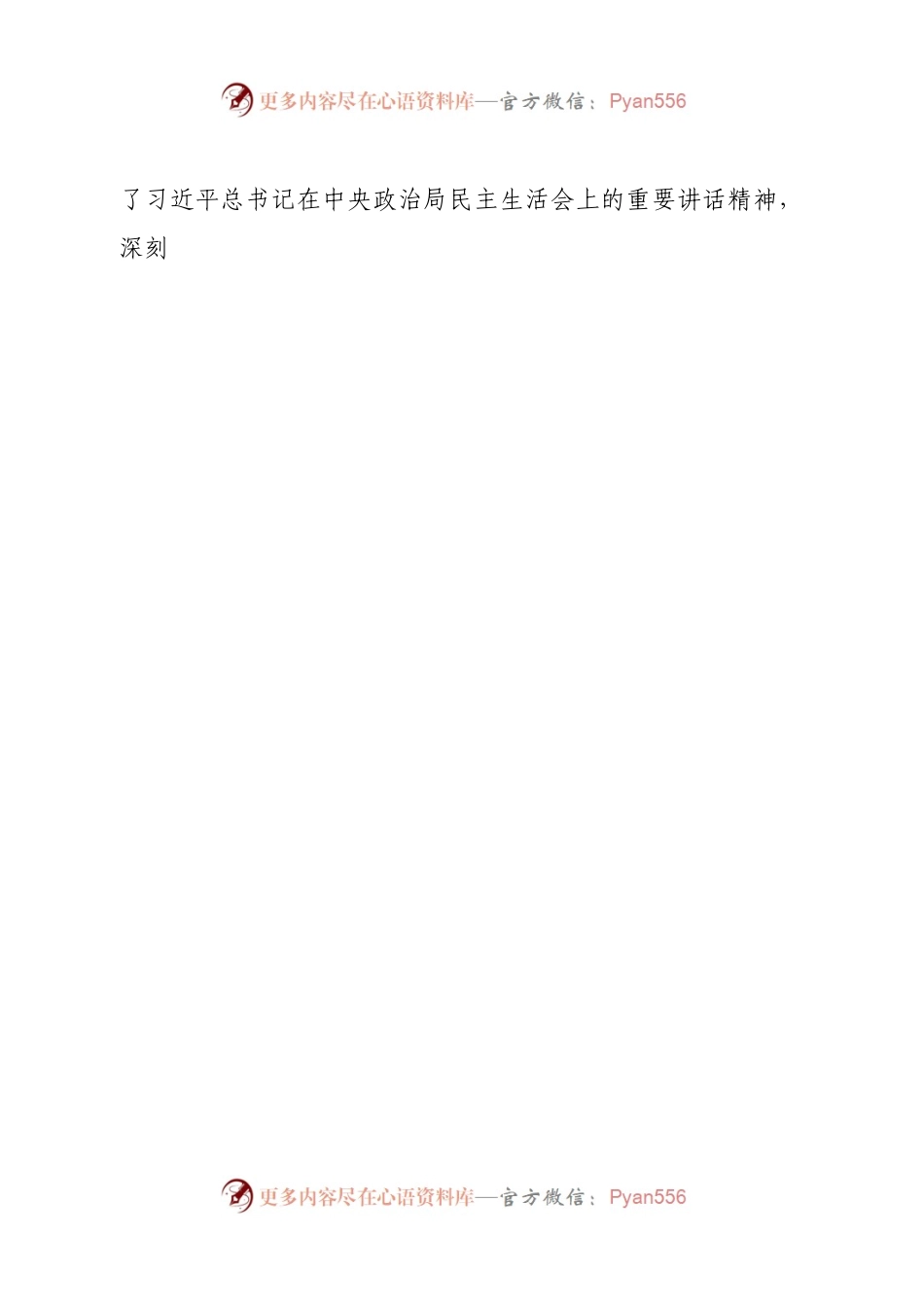 个人2022年度民主生活会领导干部个人对照检查材料（即将退休版）.docx_第2页