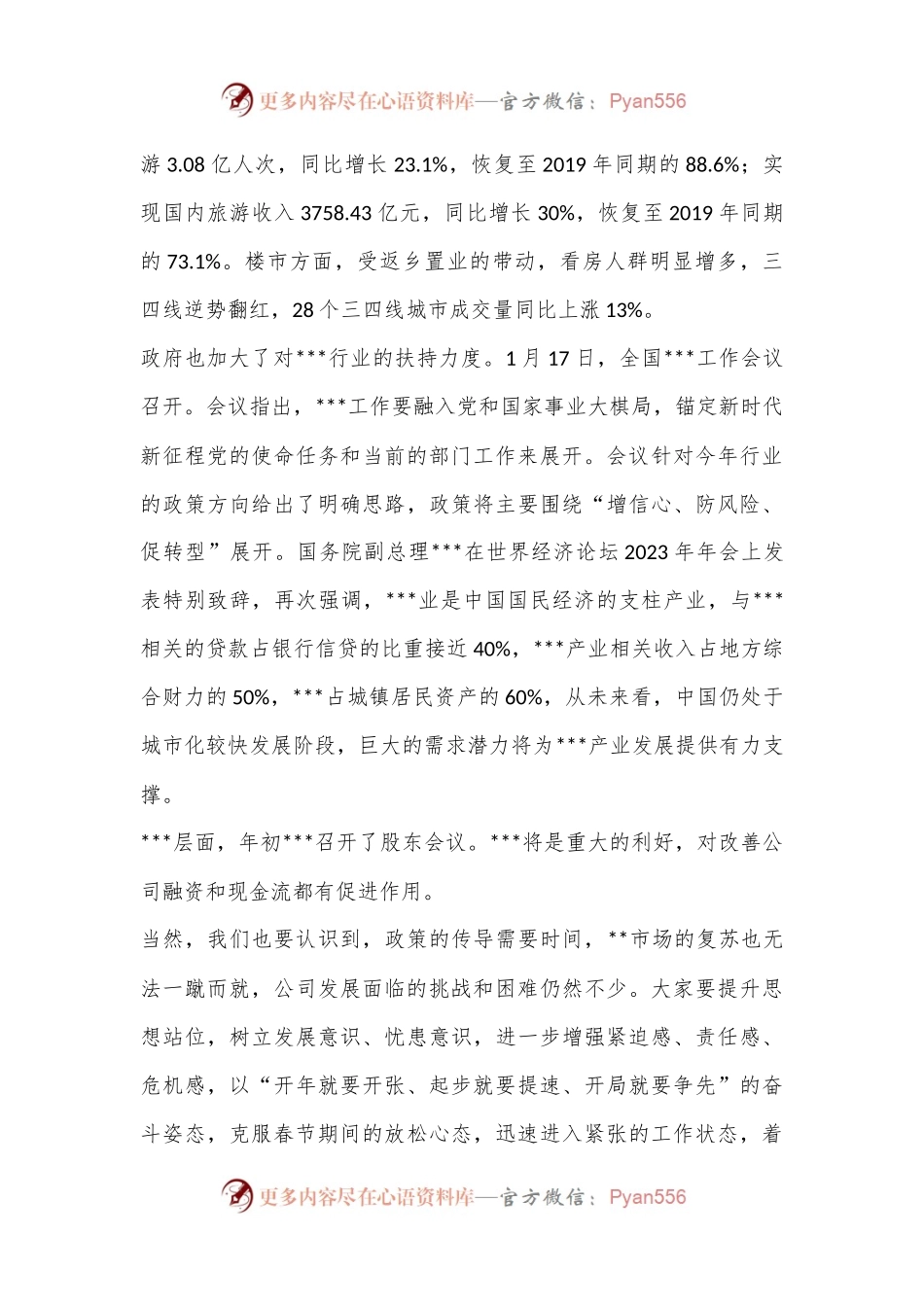 企业春节后复工复产工作会议领导讲话.docx_第2页