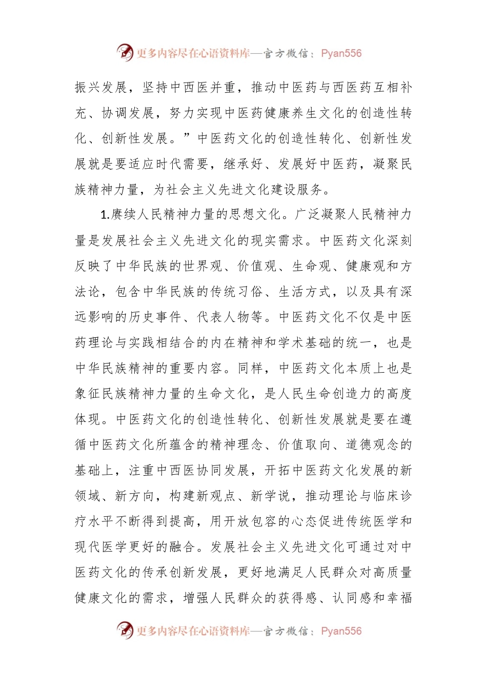 中医药管理局干部主题教育心得体会.docx_第2页