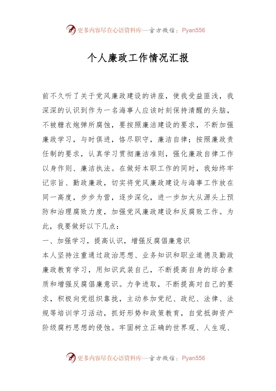 个人廉政工作情况汇报.docx_第1页
