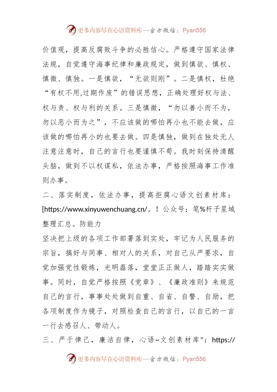 个人廉政工作情况汇报.docx_第2页