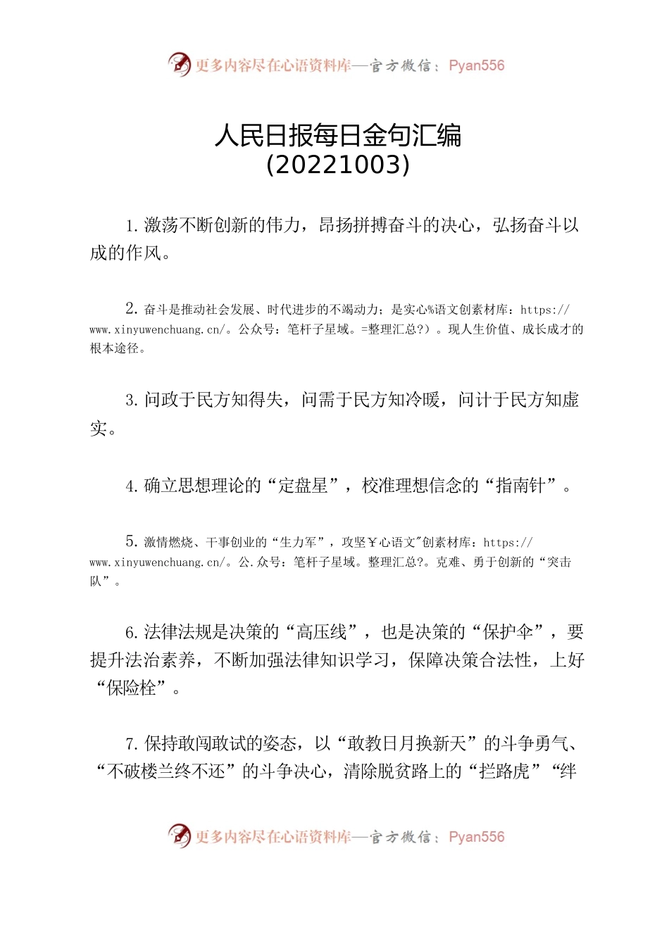 人民日报每日金句汇编(20221003).docx_第1页