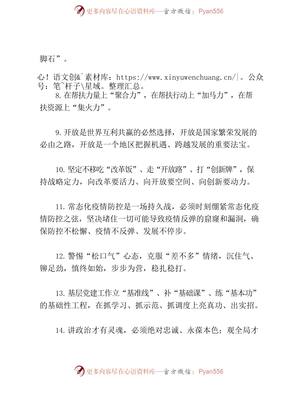 人民日报每日金句汇编(20221003).docx_第2页