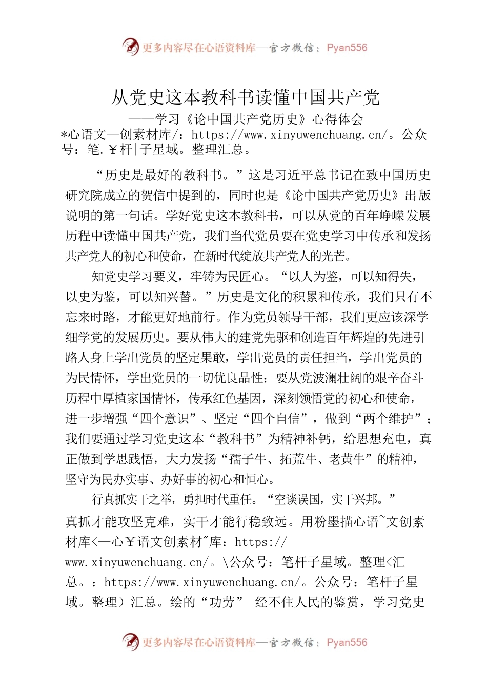从党史这本教科书读懂中国共产党——学习《论中国共产党历史》心得体会.docx_第1页