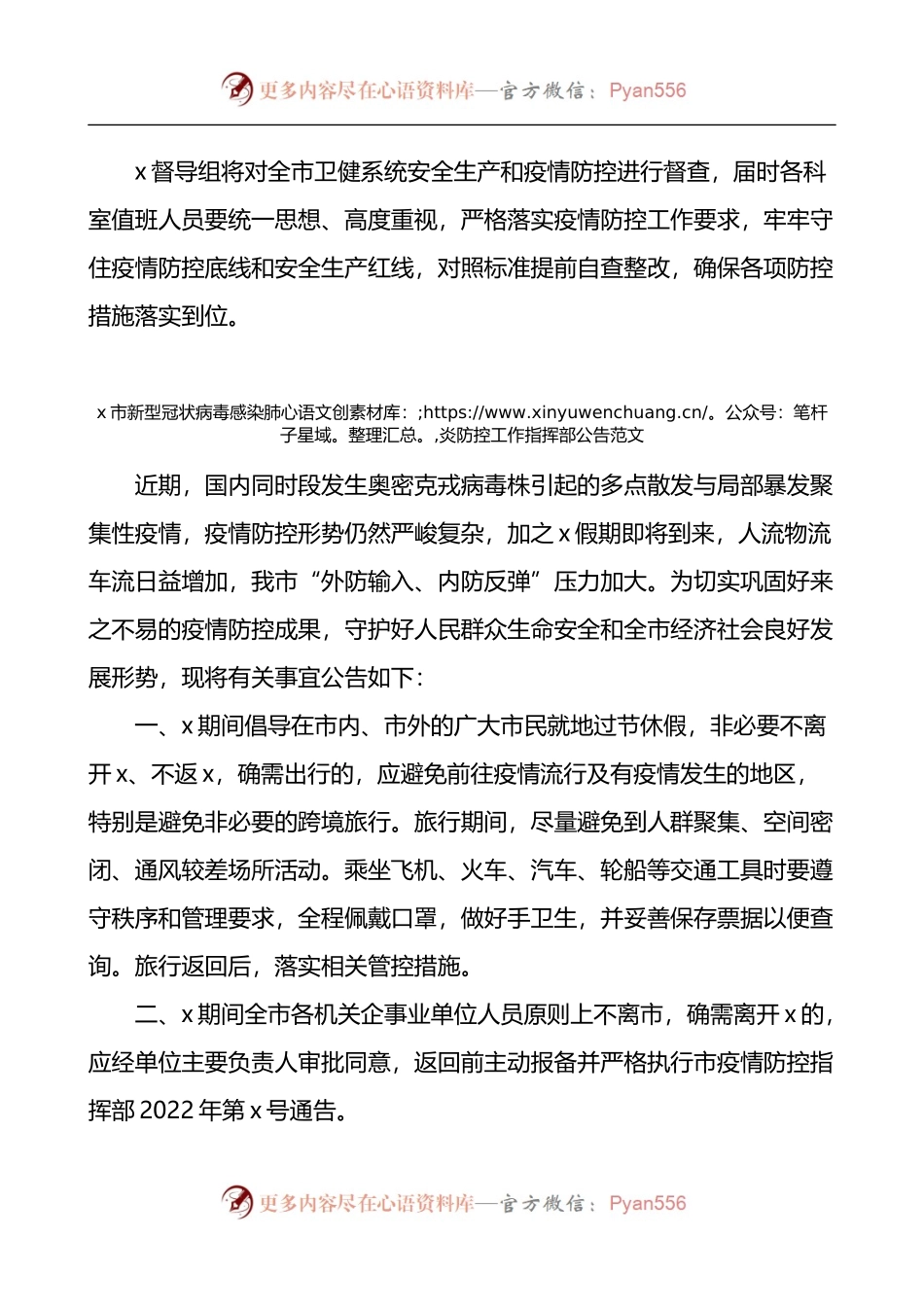 以案促改推动生态优先绿色发展大学习大讨论专项行动动员部署会议讲话2篇.docx_第2页