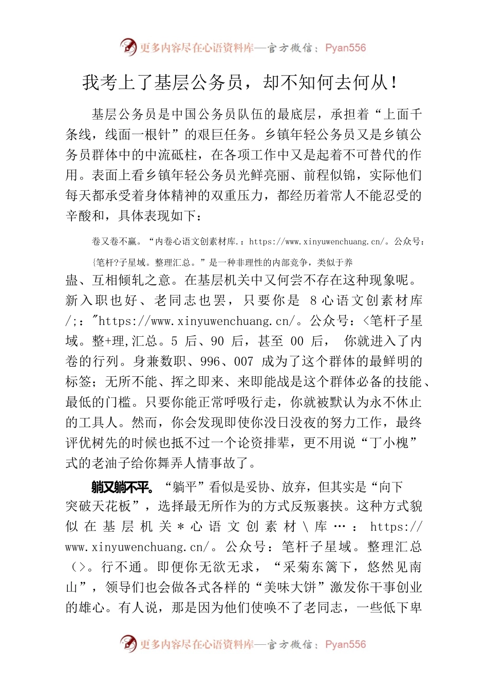 乡镇年轻公务员何去何从？.docx_第1页