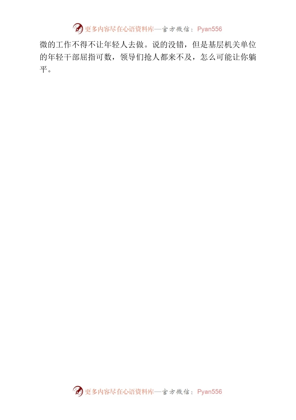 乡镇年轻公务员何去何从？.docx_第2页