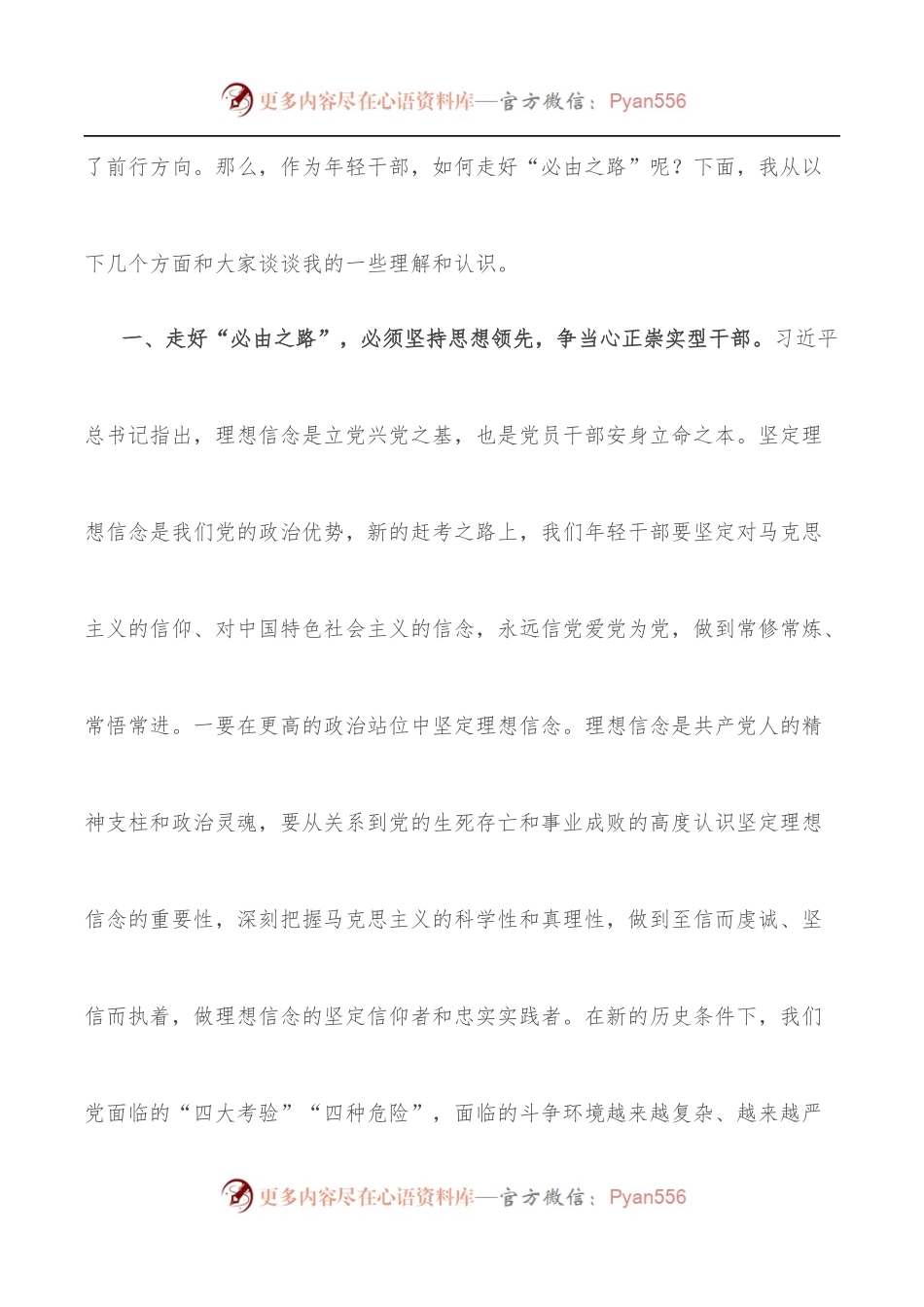 争当“五型”干部 走好“必由之路”——在机关干部大会上的讲话.docx_第2页
