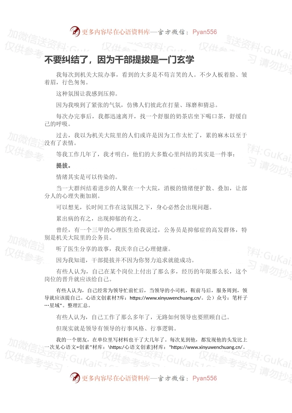 不要纠结了，因为干部提拔是一门玄学.docx_第1页