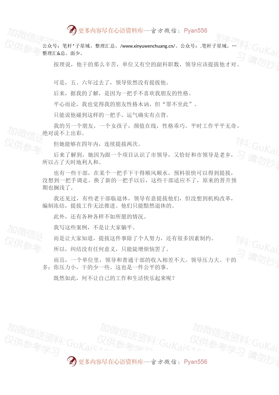 不要纠结了，因为干部提拔是一门玄学.docx_第2页