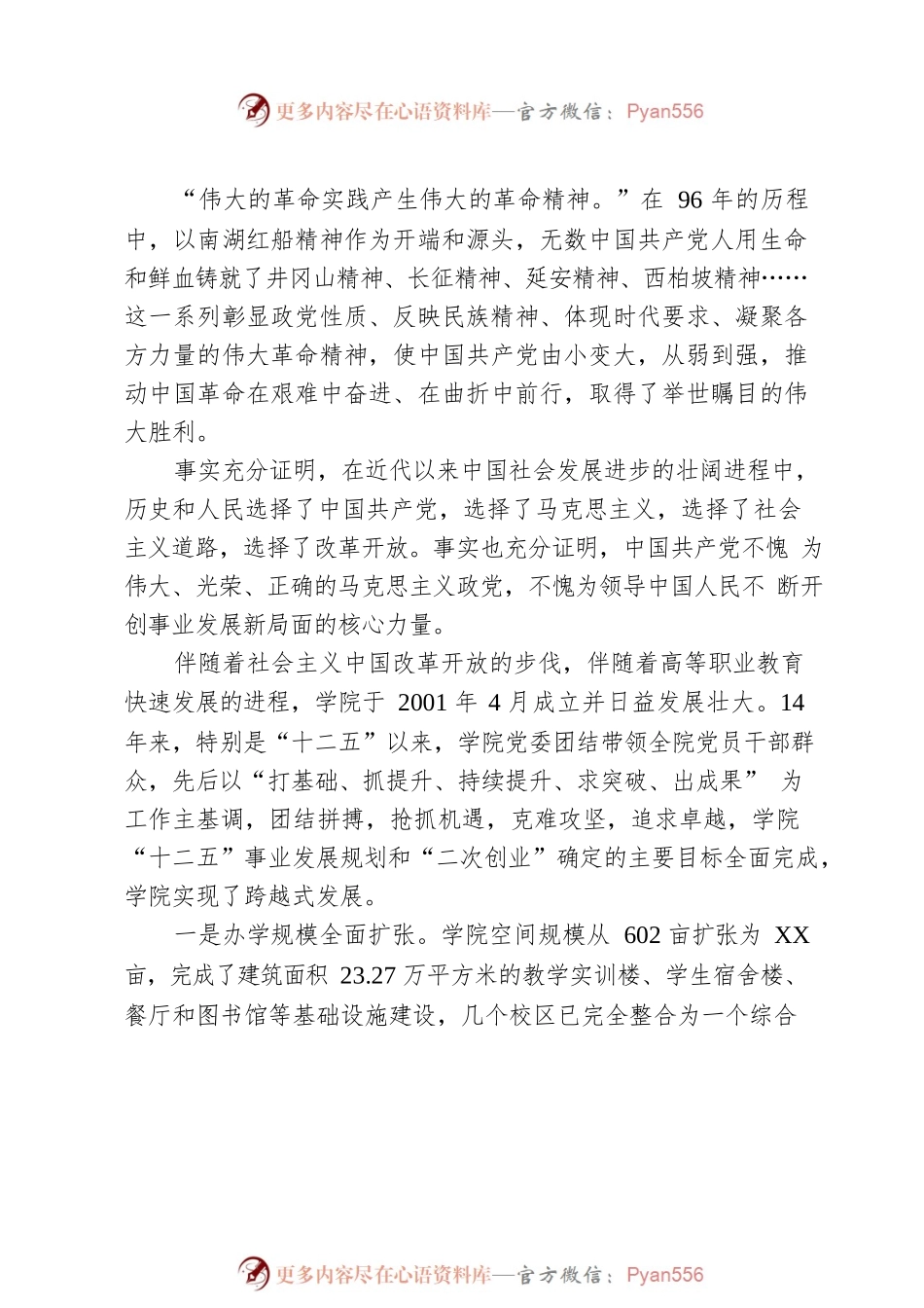乡镇党委书记七一建党节发言稿.docx_第2页
