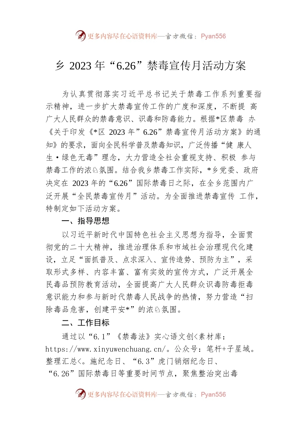 乡2023年“6.26”禁毒宣传月活动方案.docx_第1页