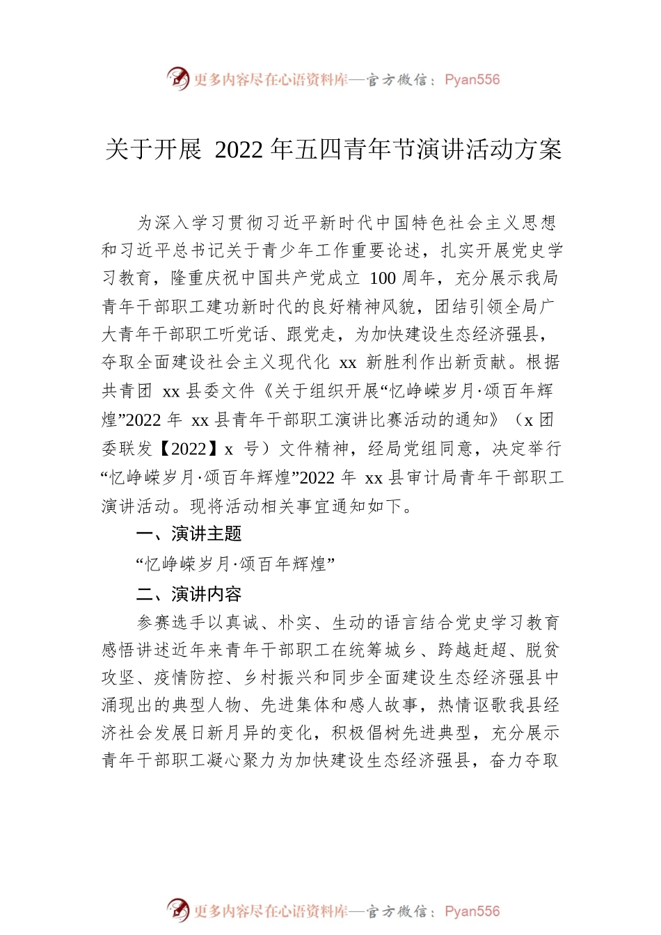 五四青年节活动方案汇编（9篇）.docx_第2页
