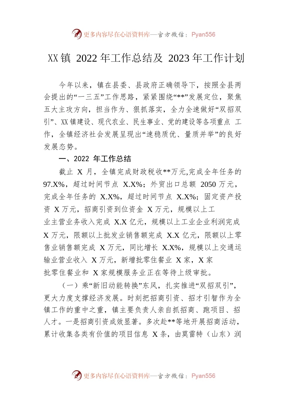 乡镇2022年工作总结及2023年工作计划.docx_第1页