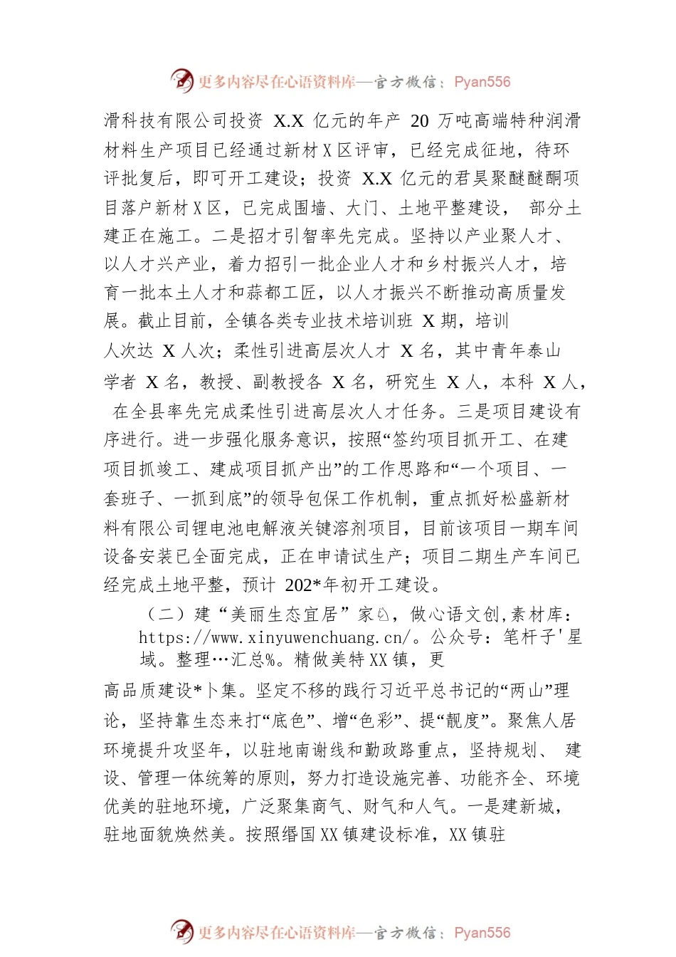 乡镇2022年工作总结及2023年工作计划.docx_第2页