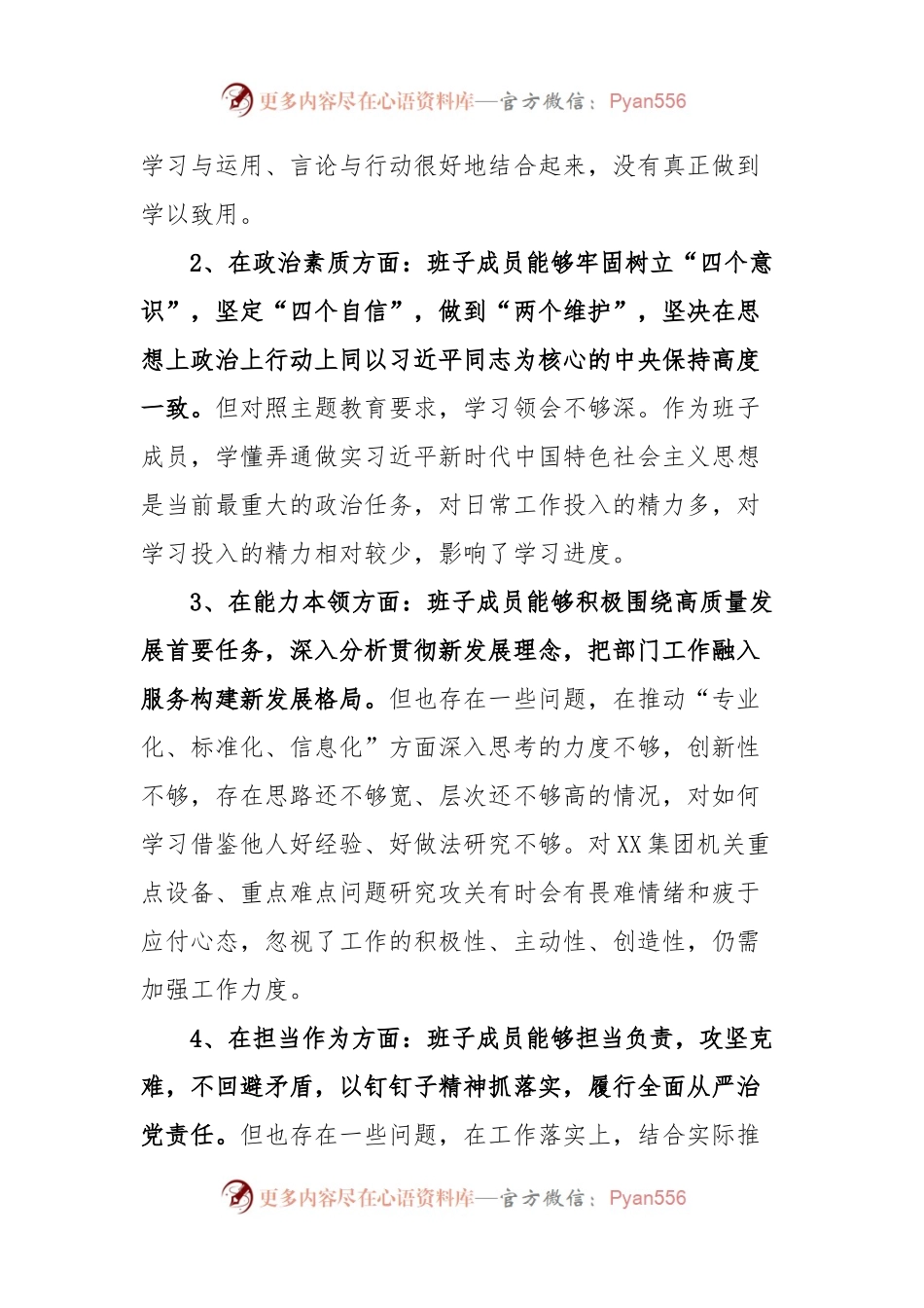 主题教育专题组织生活会班子对照检查材料.docx_第2页