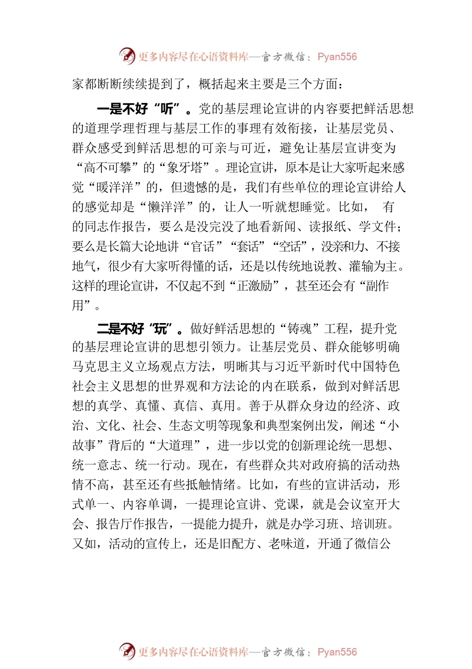 专题党课：让理论宣讲更有温度.docx_第2页