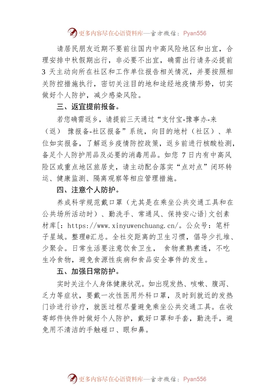 中秋将至，致XX镇广大居民的一封信(20220830).docx_第2页