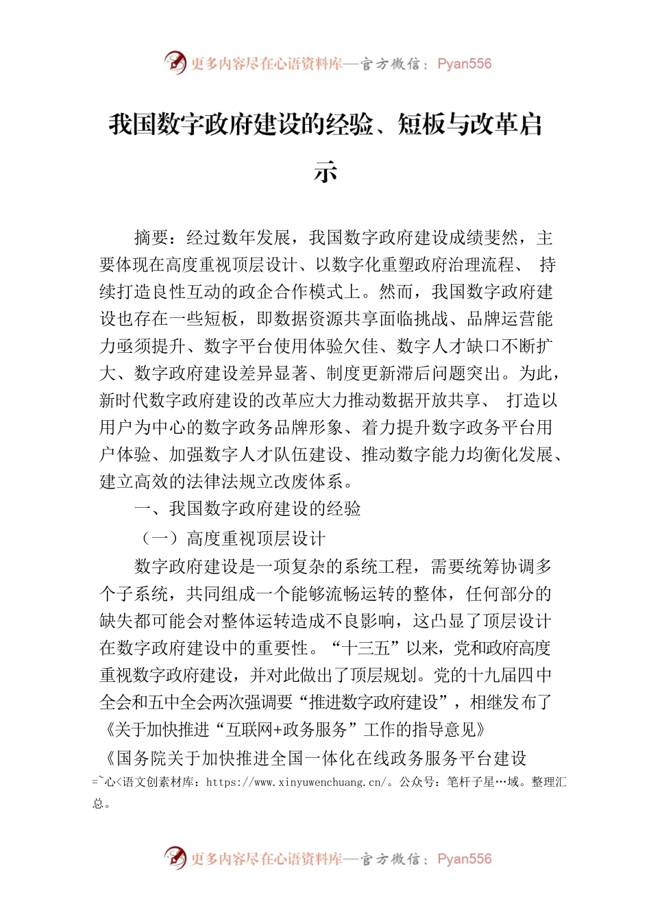 【数字建设】我国数字政府建设的经验、短板与改革启示.docx_第1页