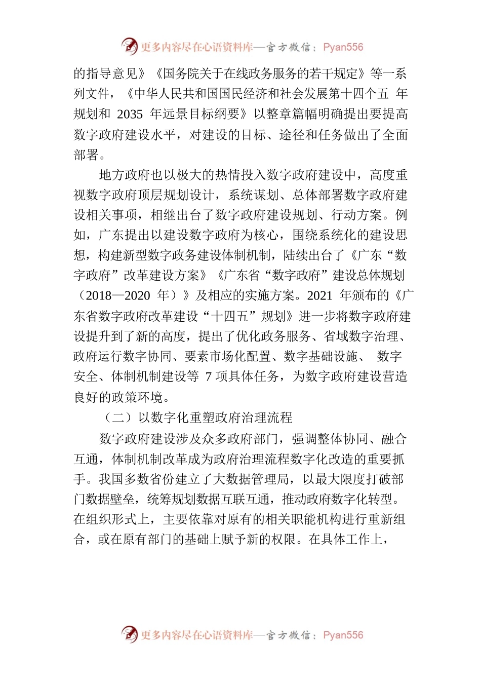【数字建设】我国数字政府建设的经验、短板与改革启示.docx_第2页