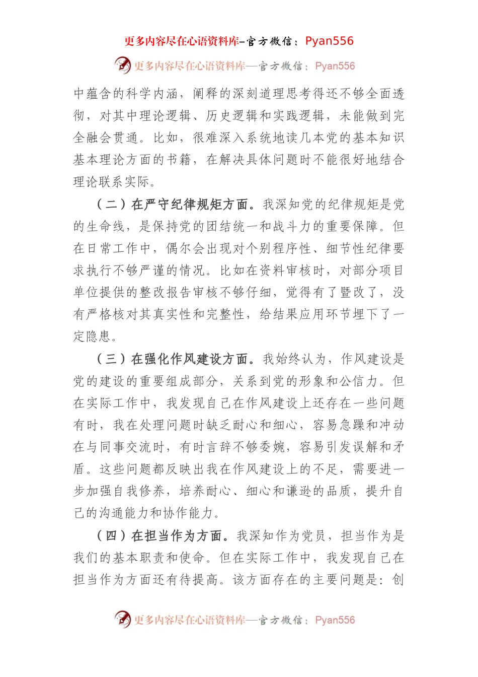 以案促改专题组织生活会对照检查材料.docx_第2页