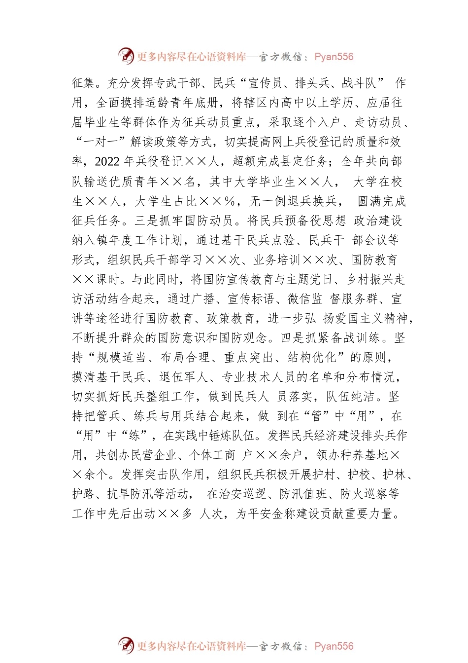 乡镇履行党管武装工作责任述职报告.docx_第2页