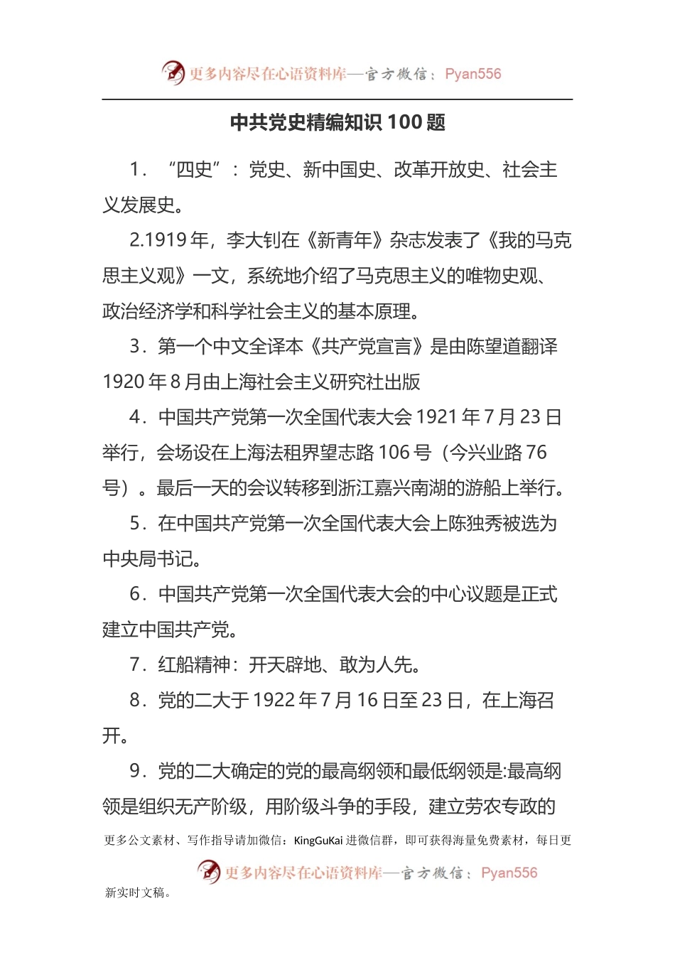 中共党史精编知识100题.docx_第1页