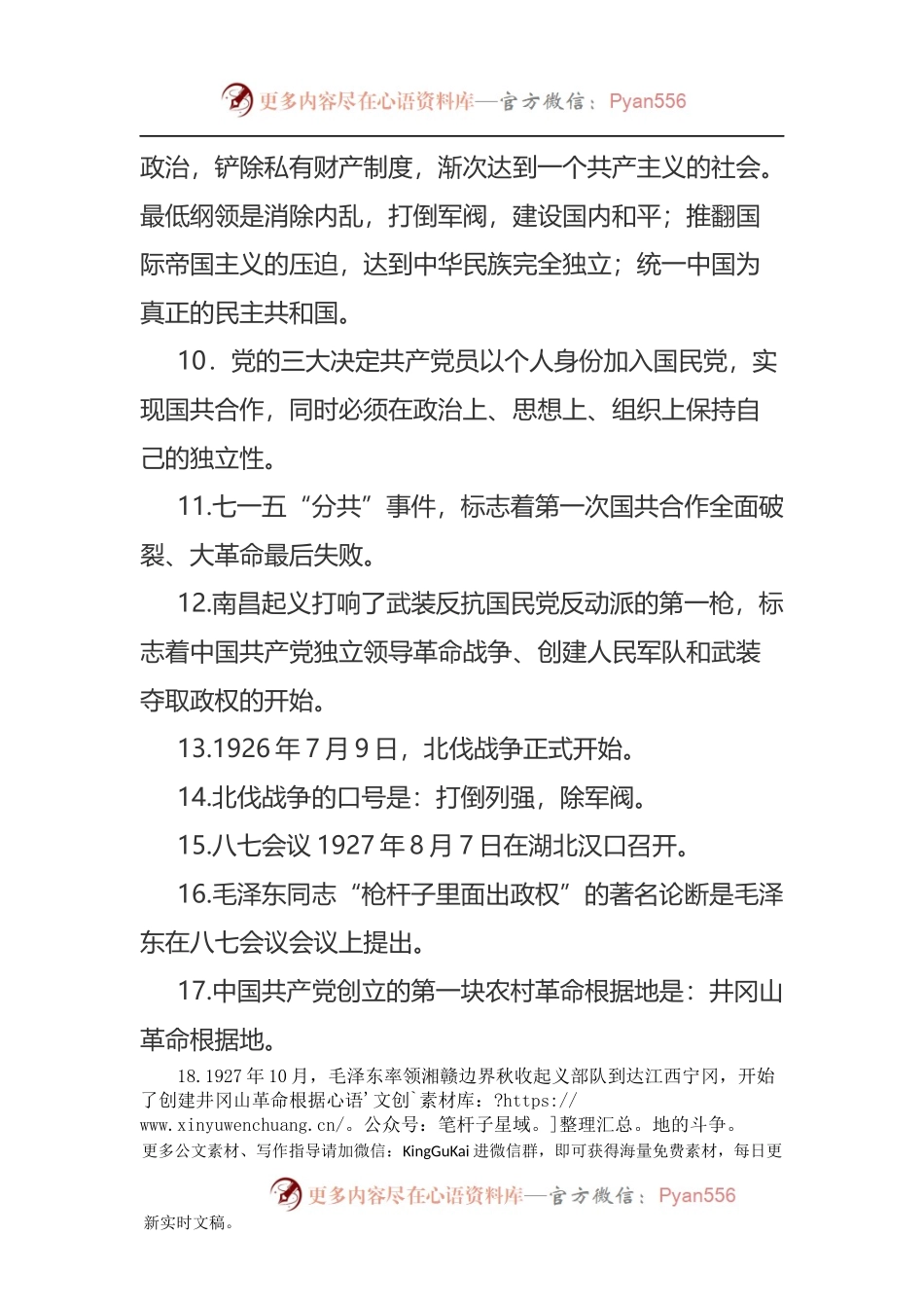 中共党史精编知识100题.docx_第2页